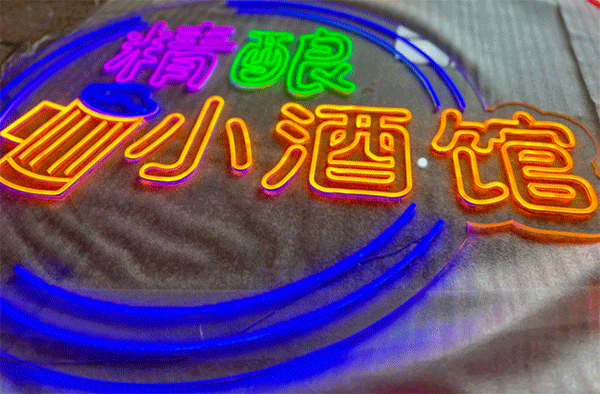 LED發(fā)光字制作高品質(zhì)的光色不一樣！