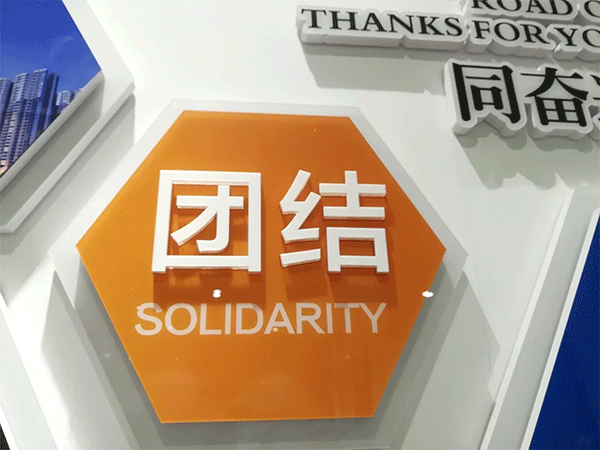 企業文化墻的設計知識，您知道嗎？